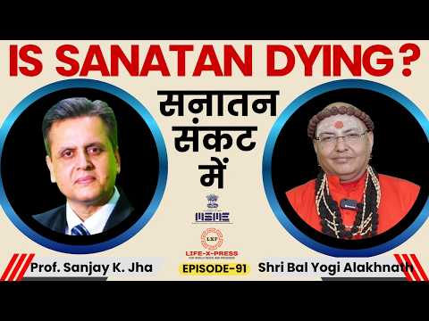 Is Sanatan Dying? I सनातन संकट में I EP~91 I LXP I Shri Bal Yogi Alakhnath Jee I Prof. Jha I Sanatan