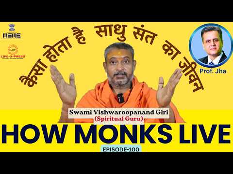 How do Monks Live I साधु-संत का जीवन I LXP I EP-100 I Prof. Jha talks to Vishwaroopanand Jee I Viral